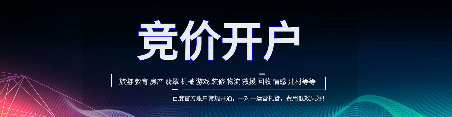 龙南百度代理开户